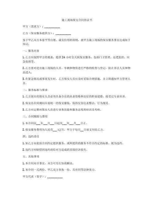 施工现场保安合同协议书