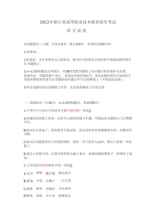 2022年浙江省高等职业技术教育招生考试语文试卷