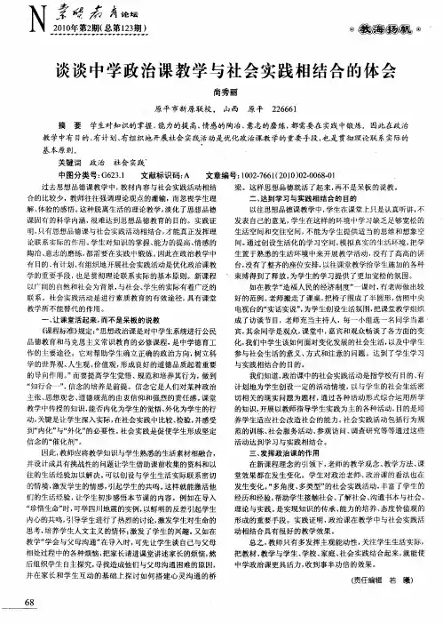 谈谈中学政治课教学与社会实践相结合的体会
