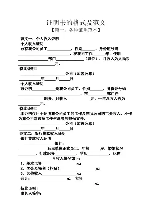 证明书的格式及范文