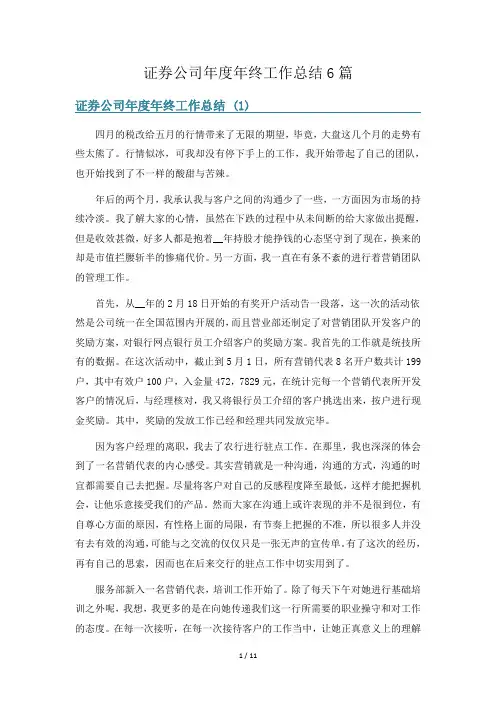 证券公司年度年终工作总结6篇