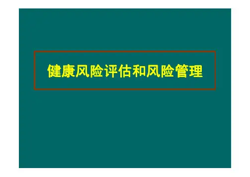 健康风险评估与管理_-_09-07_李明