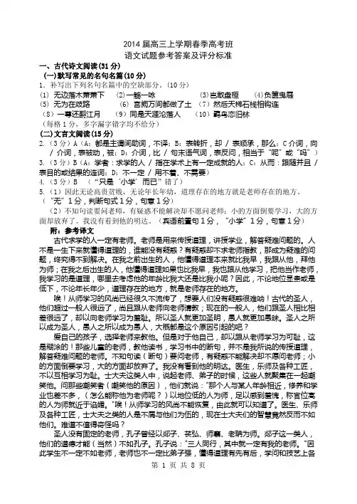 2014届春季高考班月考语文试卷参考答案