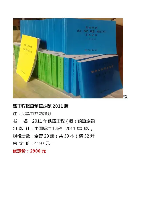 铁路概预算编制办法223号文件