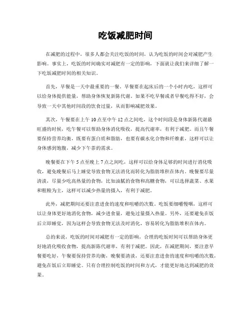 吃饭减肥时间