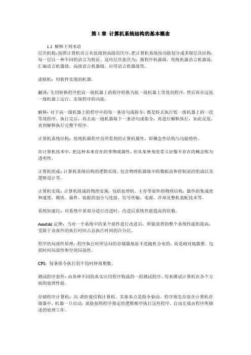 计算机体系结构课后习题原版答案_张晨曦著