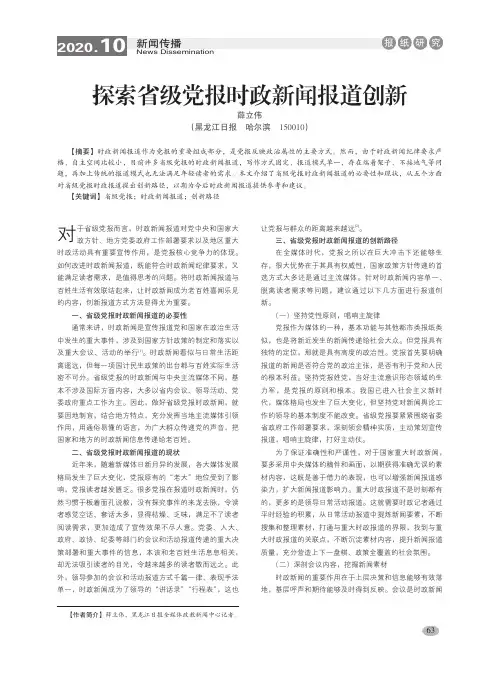 探索省级党报时政新闻报道创新