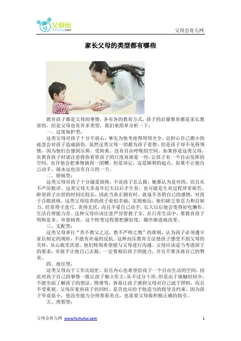 家长父母的类型都有哪些