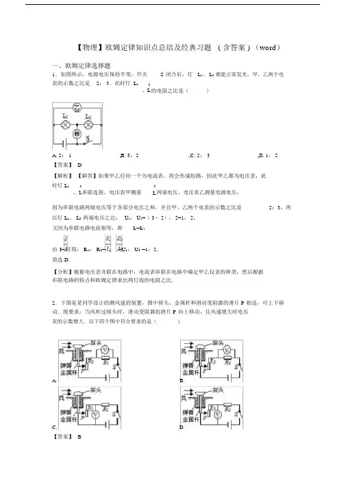 【物理】欧姆定律知识点总结及经典习题(含答案)(word).docx