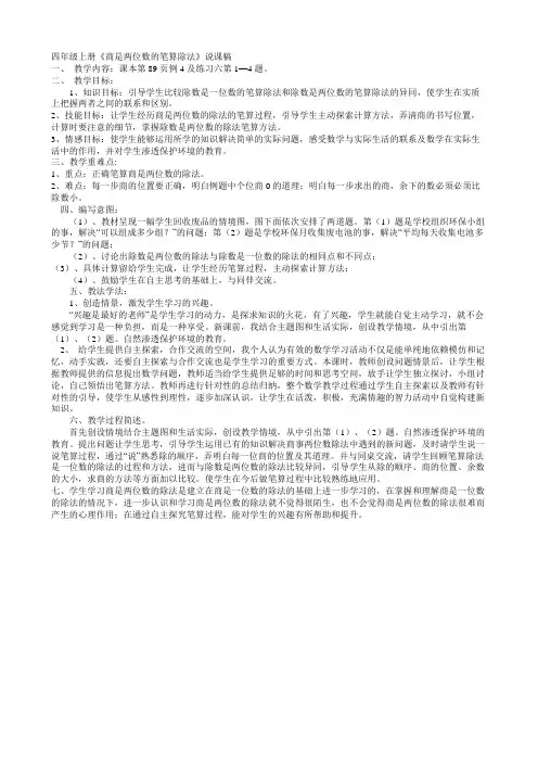 四年级上册商是两位数的笔算除法说课稿