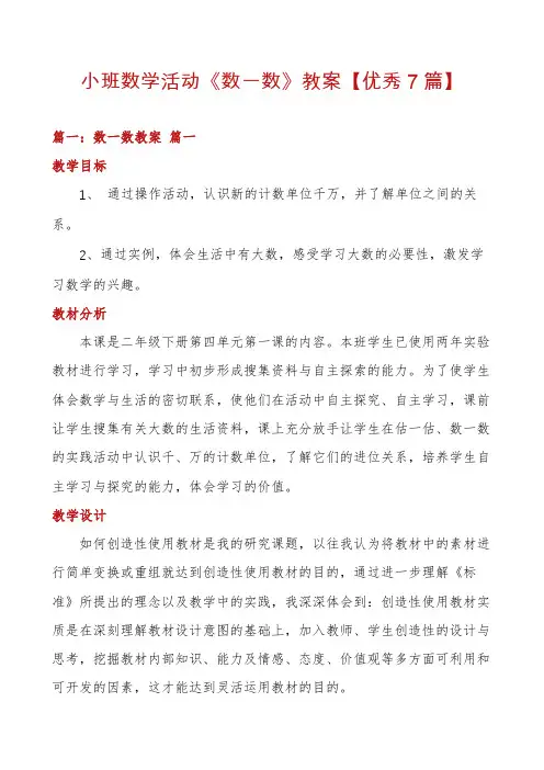 小班数学活动《数一数》教案【优秀7篇】