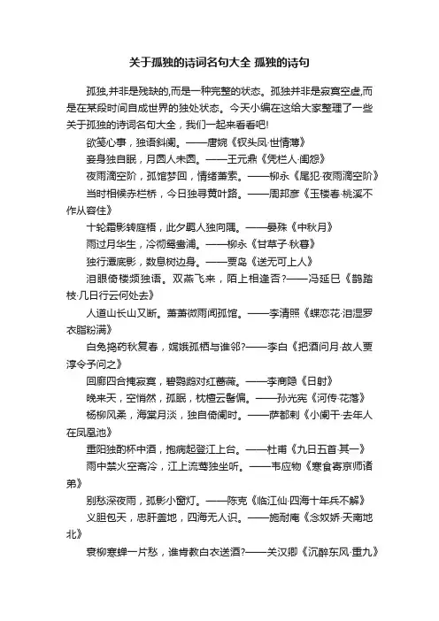 关于孤独的诗词名句大全孤独的诗句
