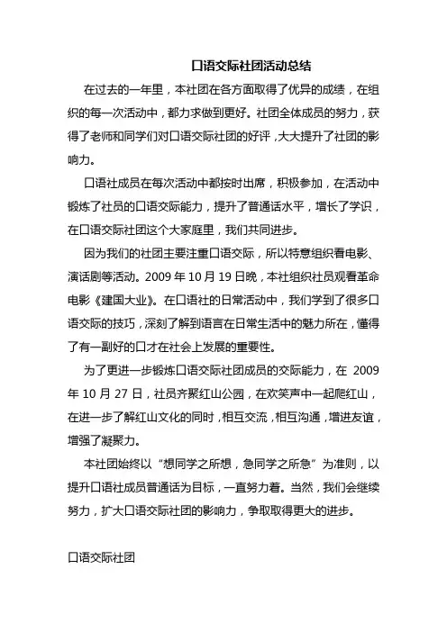 口语交际社团活动总结
