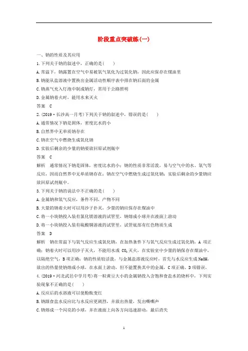 高中化学 第1章 认识化学科学阶段重点突破练(一)(含解析)鲁科版必修1