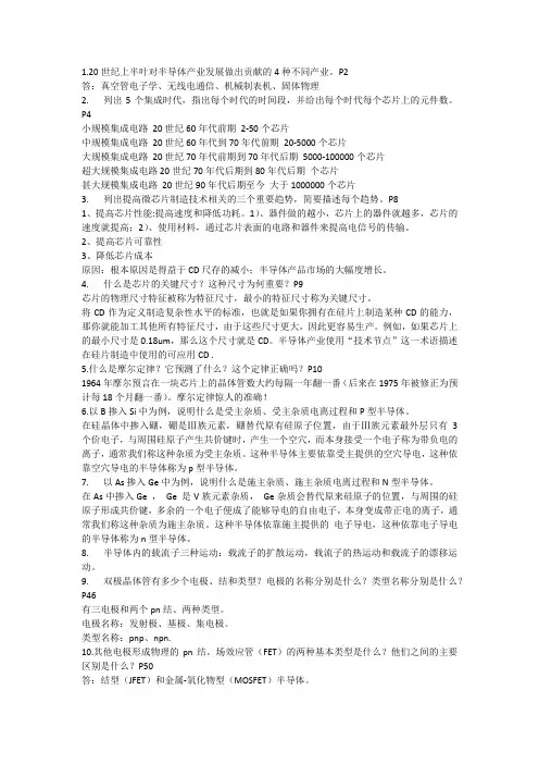 半导体技术期末复习