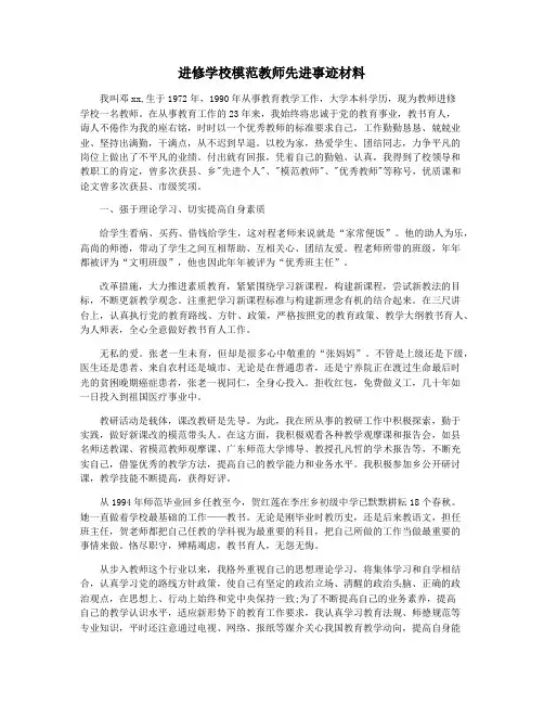 进修学校模范教师先进事迹材料