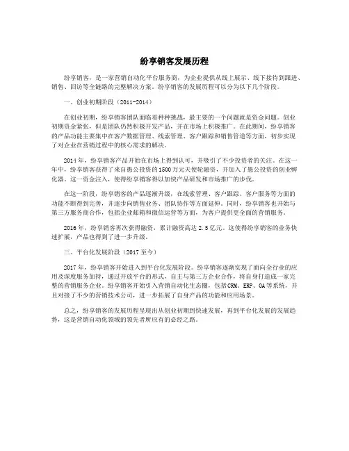 纷享销客发展历程