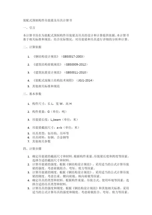 装配式预制构件吊装梁及吊具计算书1