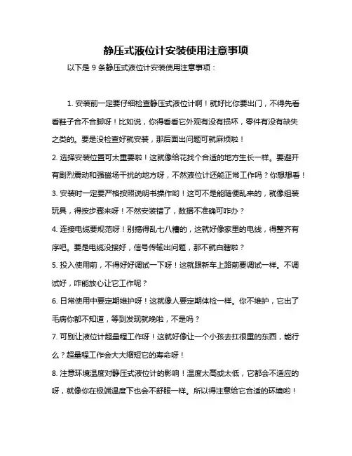 静压式液位计安装使用注意事项
