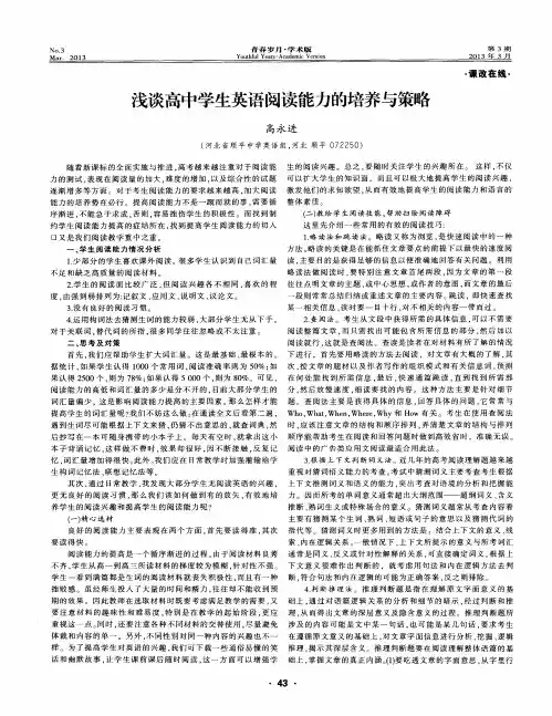浅谈高中学生英语阅读能力的培养与策略