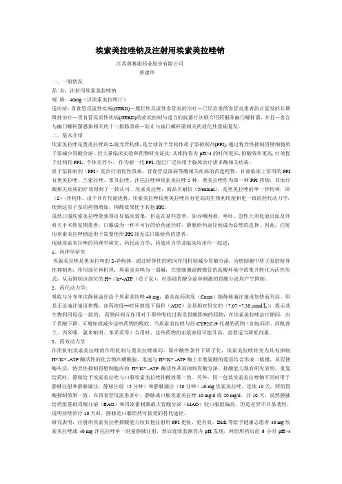 埃索美拉唑钠及注射用埃索美拉唑钠