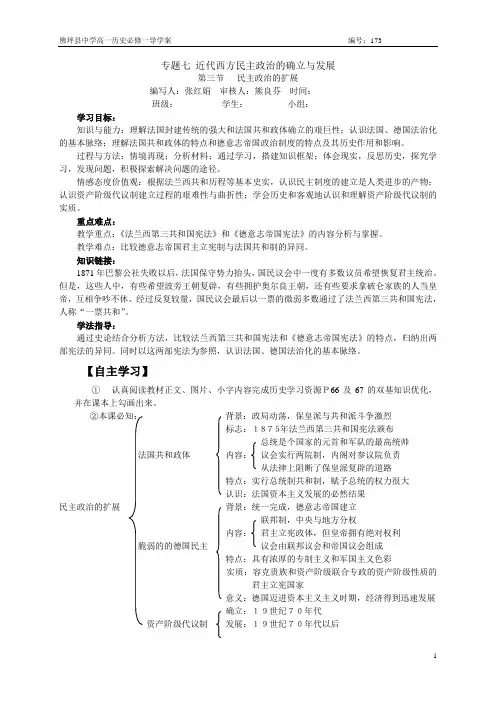 民主政治的扩展导学案答案