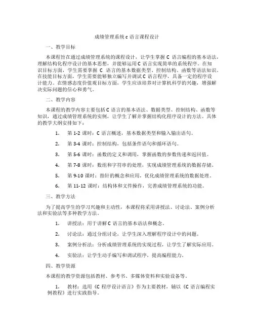 成绩管理系统c语言课程设计