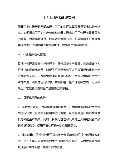 工厂目视化管理实例