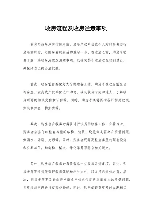 收房流程及收房注意事项