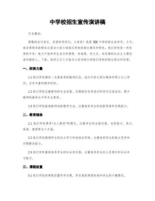 中学校招生宣传演讲稿