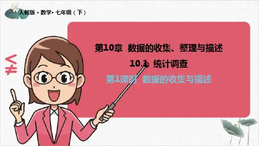 人教版《统计调查》优秀课件初中数学3ppt