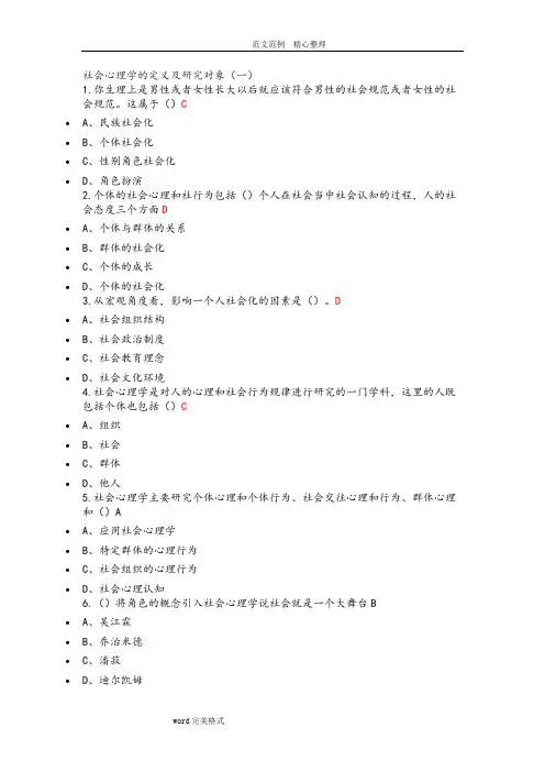 (完整版)社会心理学试题及答案解析