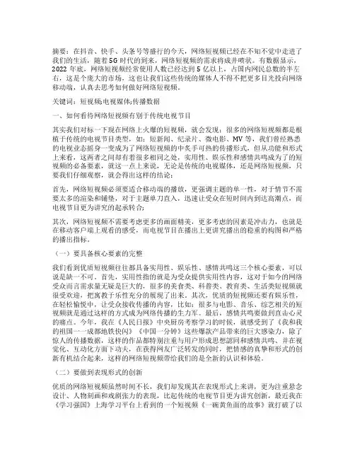 传统电视人如何做好网络短视频