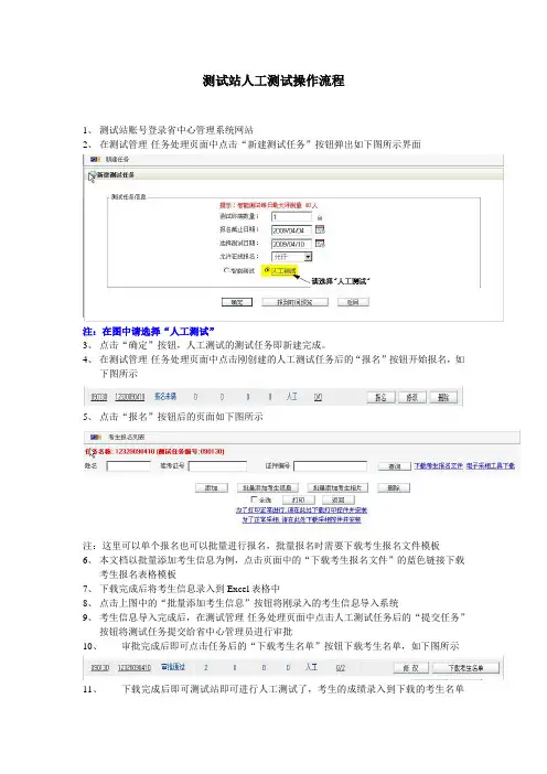 普通话测试站人工测试操作流程