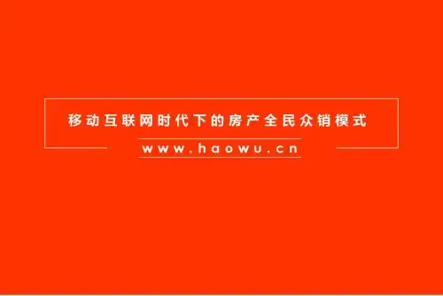 好屋中国渠道服务框架(中海)