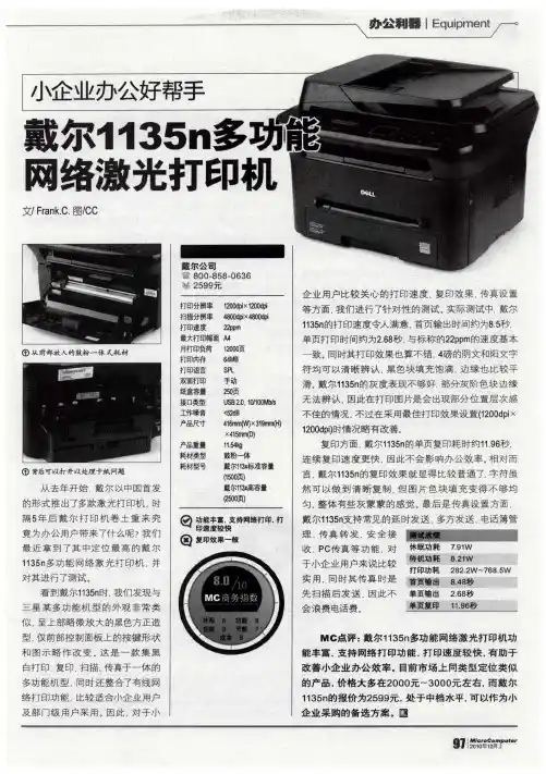 小企业办公好帮手戴尔1135n多功能网络激光打印机