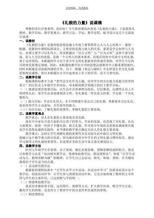 礼貌的力量说课稿