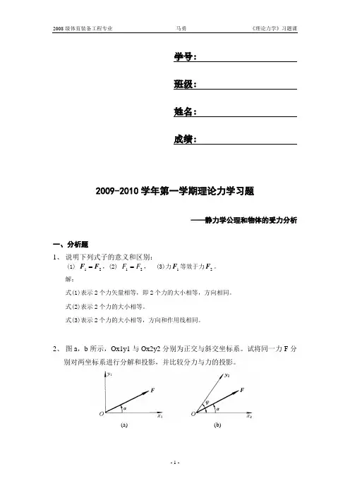 《理论力学》习题详解