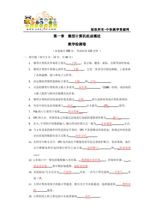计算机组成原理期中测试试卷一(含题目和答案)