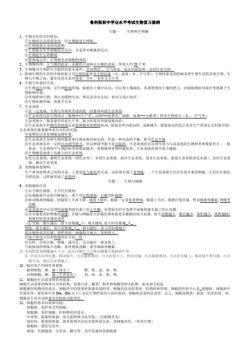 初中生物会考复习提纲(鲁教版)标注