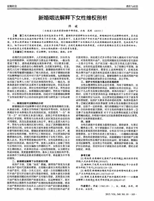 新婚姻法解释下女性维权剖析