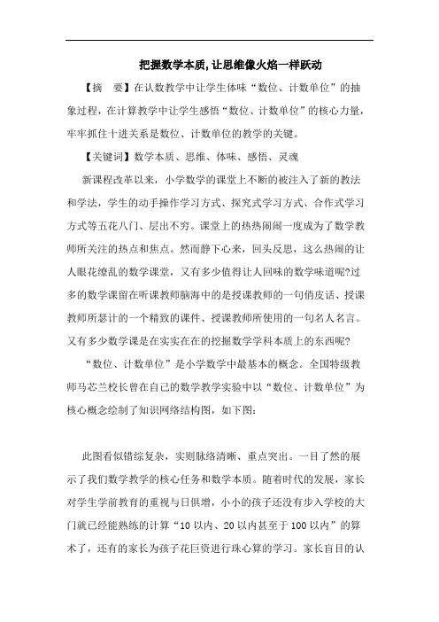 把握数学本质,让思维像火焰一样跃动