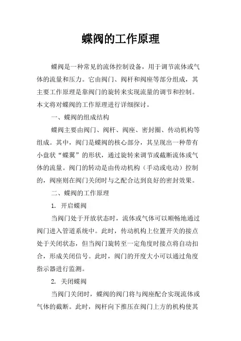 蝶阀的工作原理