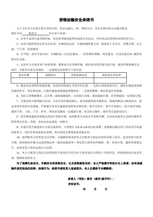 货物运输安全承诺书
