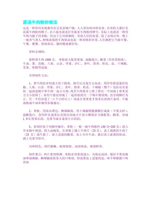 原汤牛肉粉的做法