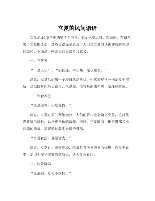 立夏的民间谚语
