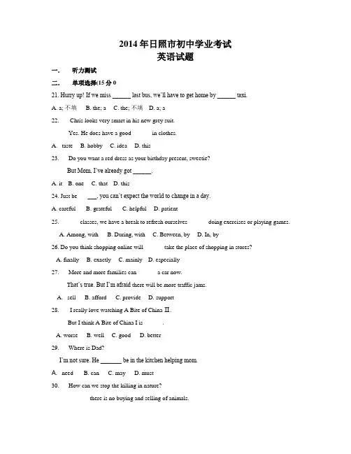日照中考题