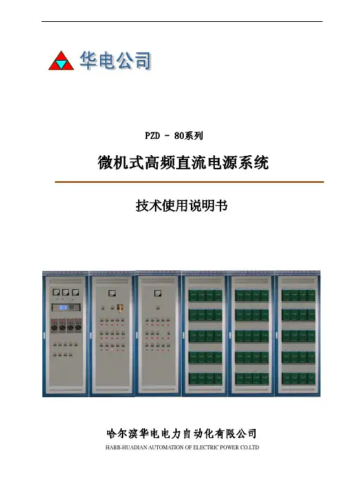 PZD高频电源系统说明书