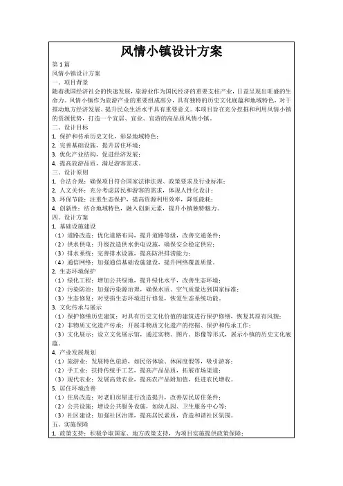 风情小镇设计方案