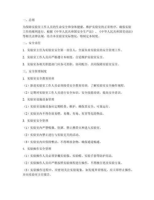实验室安全管理制度_百度